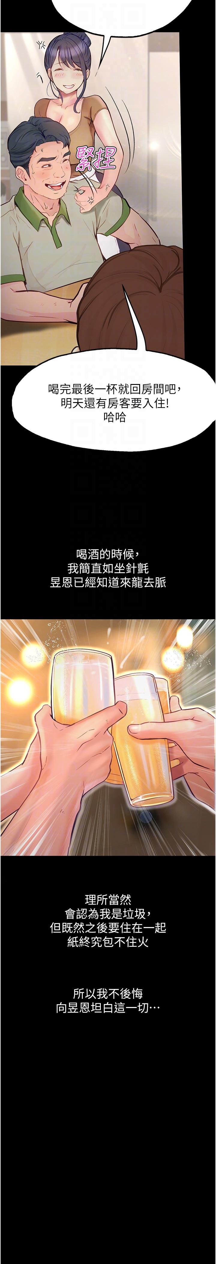大學騎遇記 第37話-我也想當你的炮友 第24页