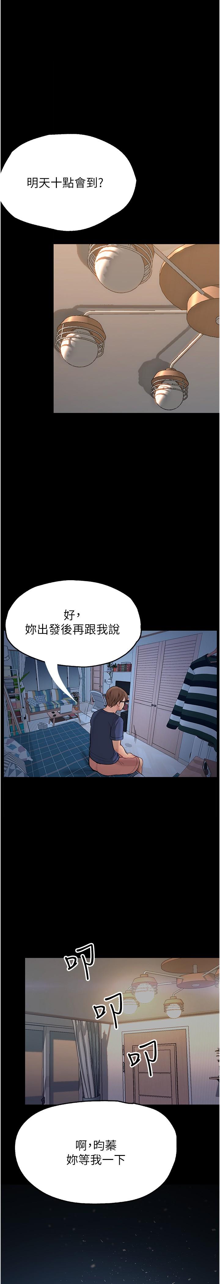 大學騎遇記 第37話-我也想當你的炮友 第23页