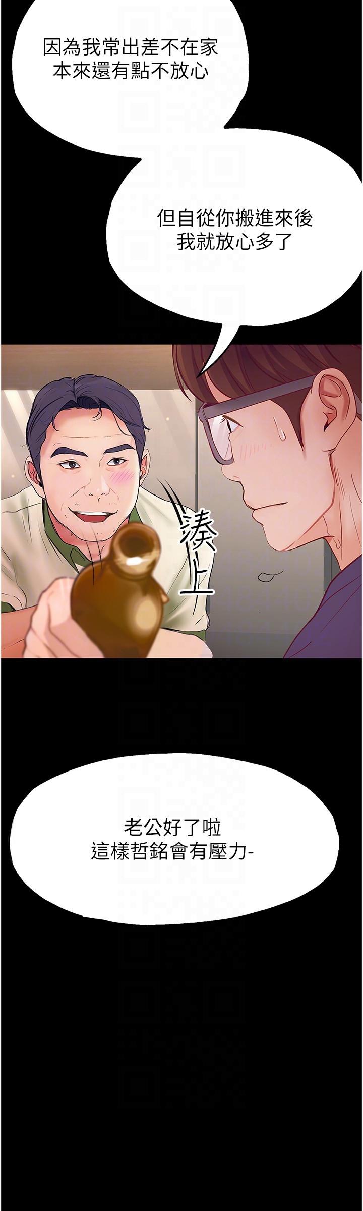大學騎遇記 第37話-我也想當你的炮友 第22页
