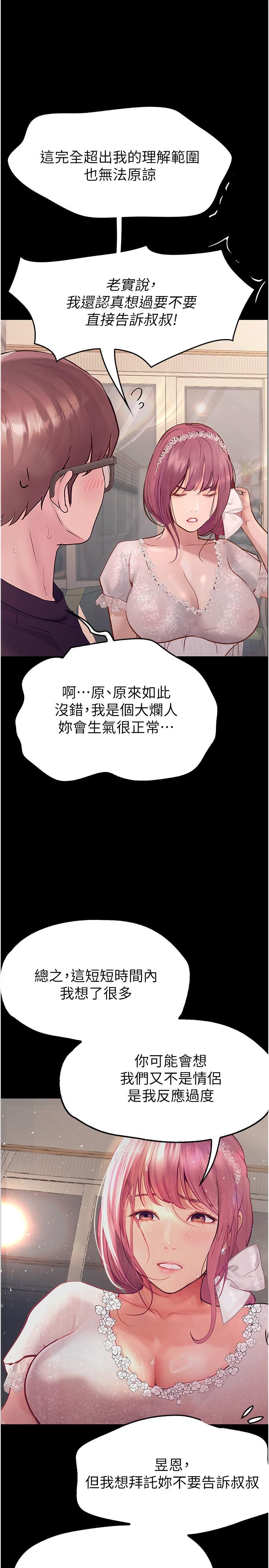 大學騎遇記 第37話-我也想當你的炮友 第31页