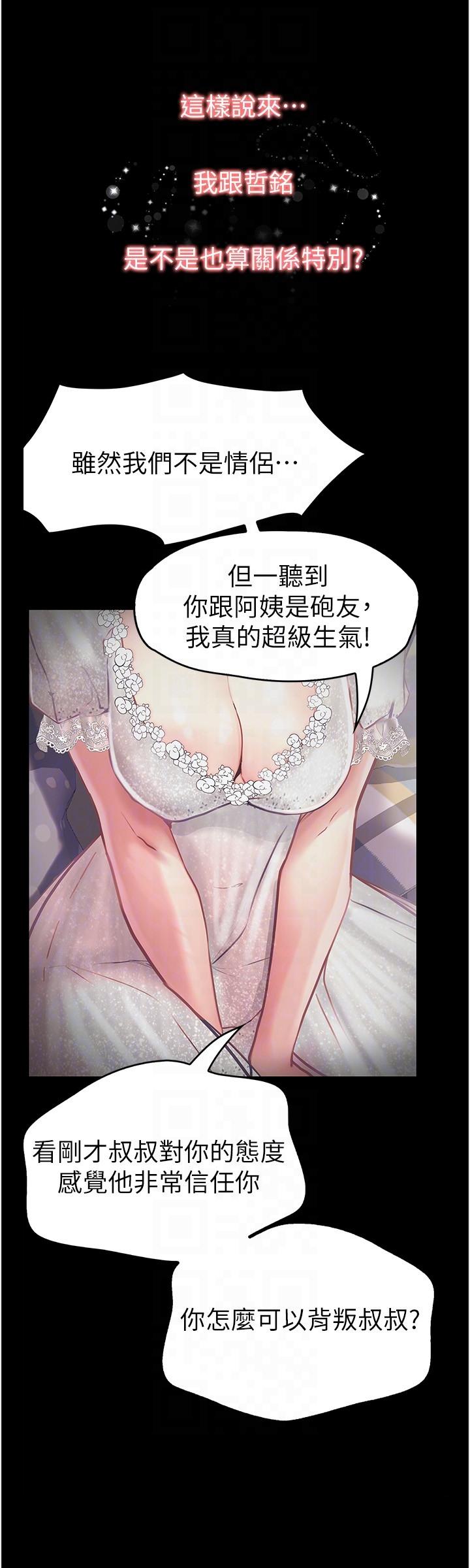 大學騎遇記 第37話-我也想當你的炮友 第30页
