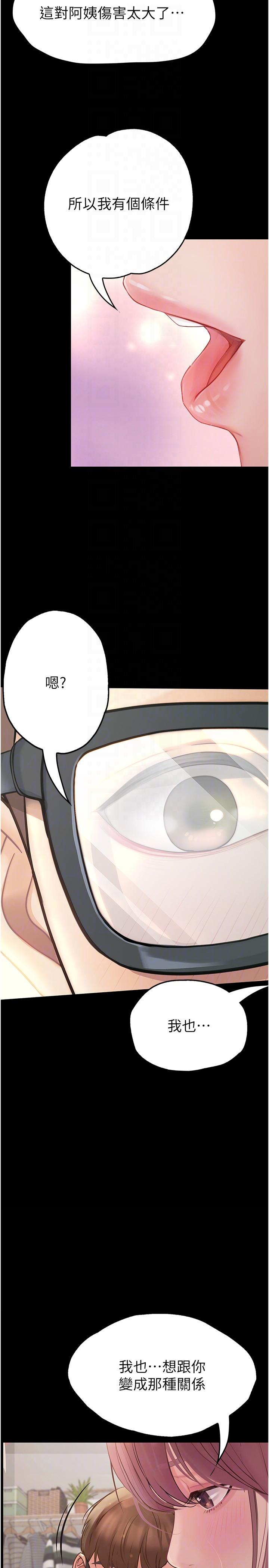大學騎遇記 第37話-我也想當你的炮友 第32页