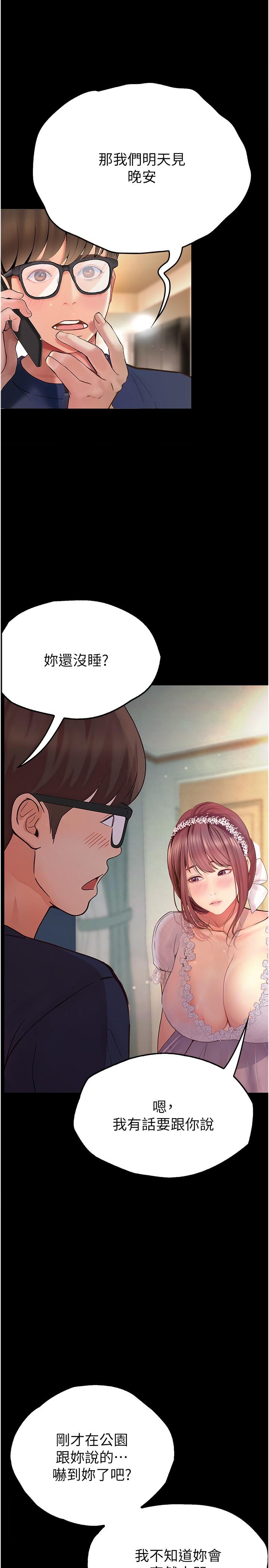 大學騎遇記 第37話-我也想當你的炮友 第27页
