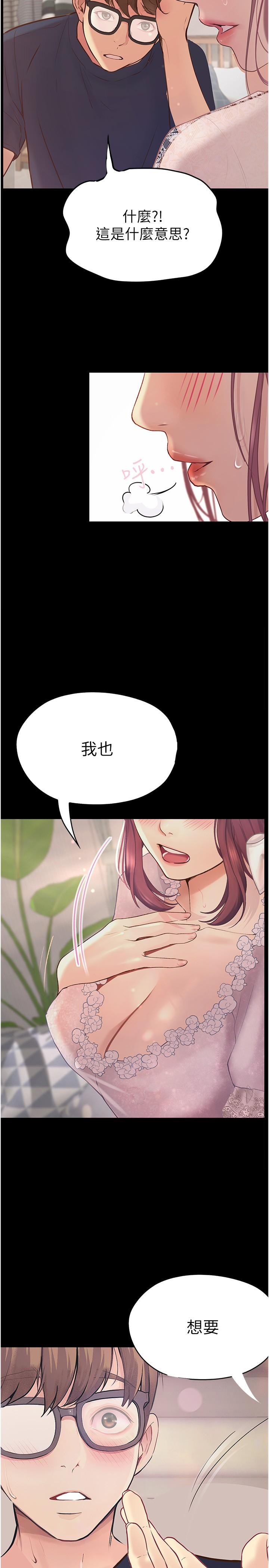 大學騎遇記 第37話-我也想當你的炮友 第33页