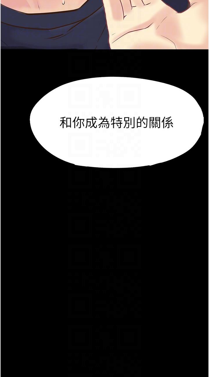 大學騎遇記 第37話-我也想當你的炮友 第34页