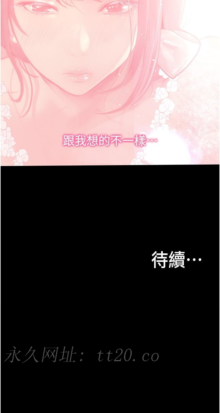 大學騎遇記 第37話-我也想當你的炮友 第36页