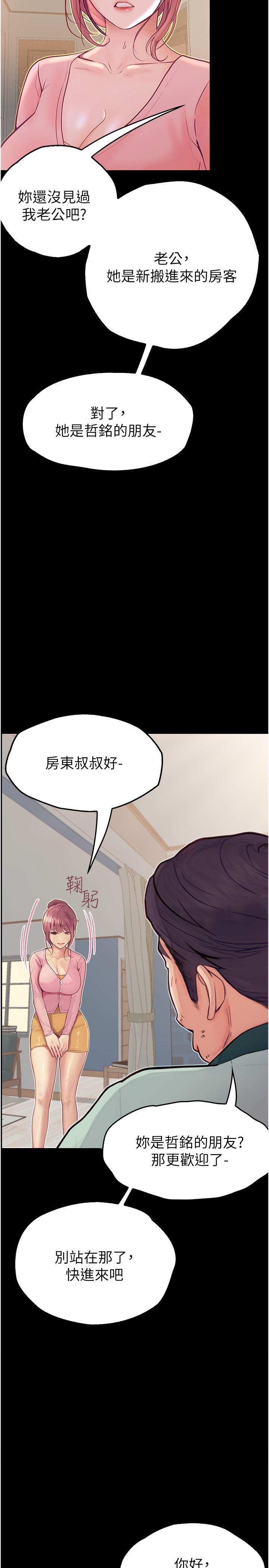 大學騎遇記 第37話-我也想當你的炮友 第8页