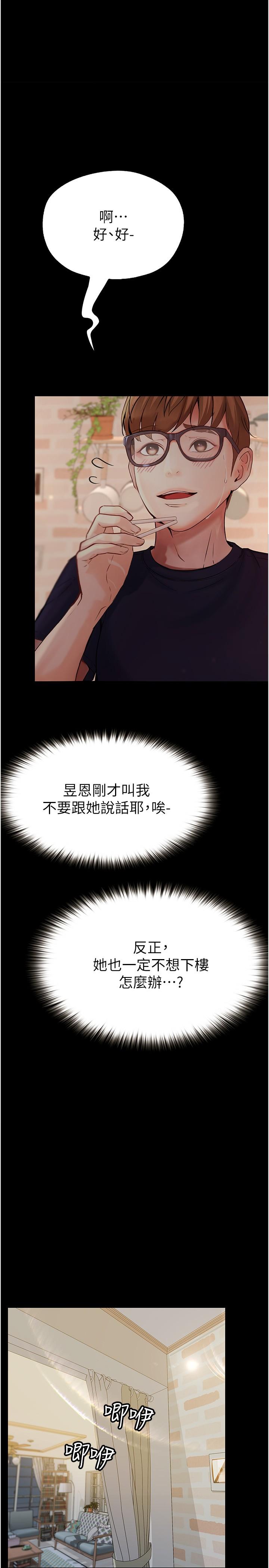 大學騎遇記 第37話-我也想當你的炮友 第15页