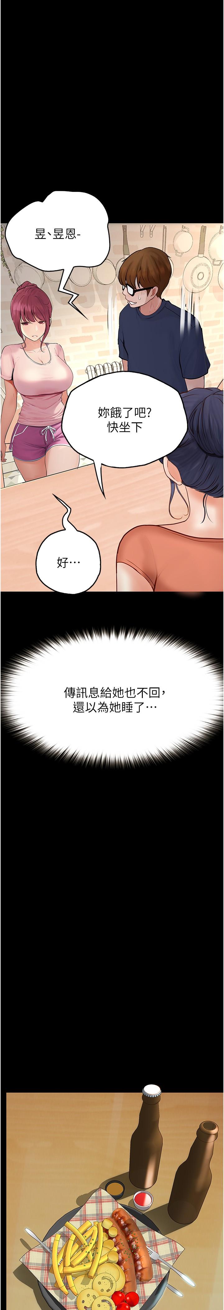 大學騎遇記 第37話-我也想當你的炮友 第16页