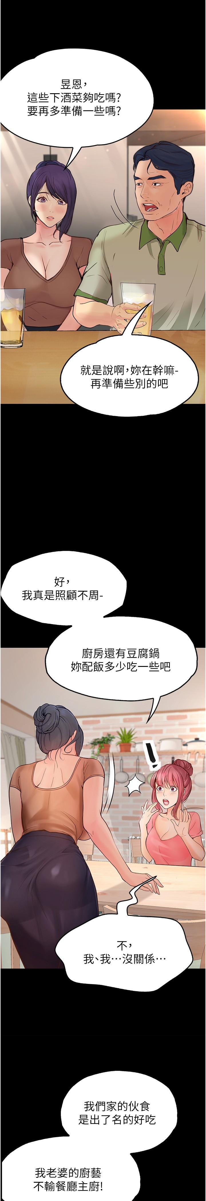 大學騎遇記 第37話-我也想當你的炮友 第19页