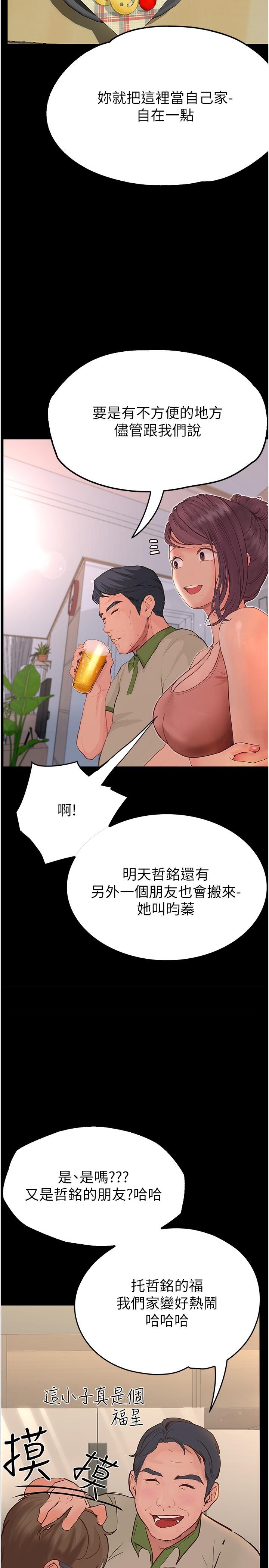 大學騎遇記 第37話-我也想當你的炮友 第17页