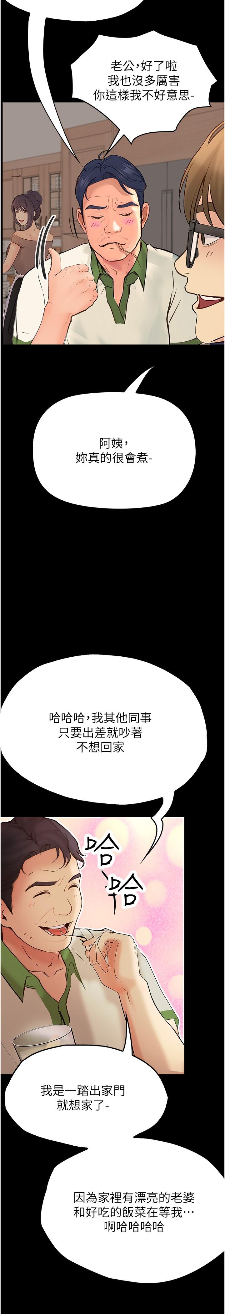 大學騎遇記 第37話-我也想當你的炮友 第20页