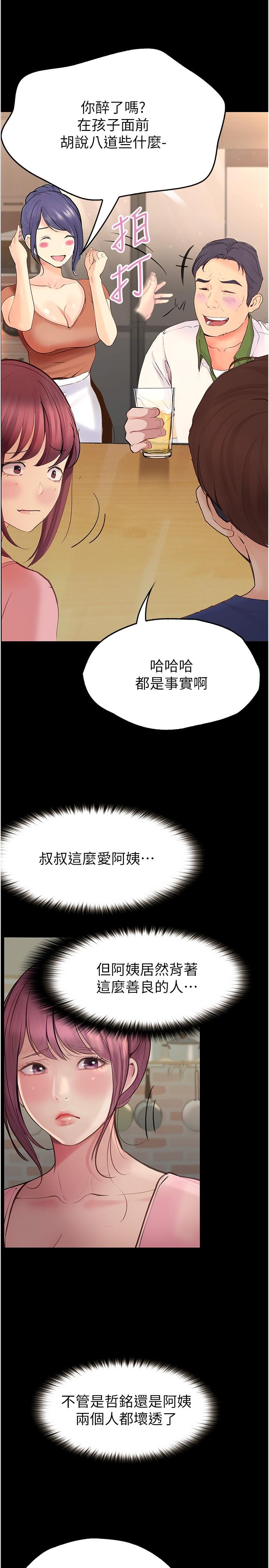 大學騎遇記 第37話-我也想當你的炮友 第21页