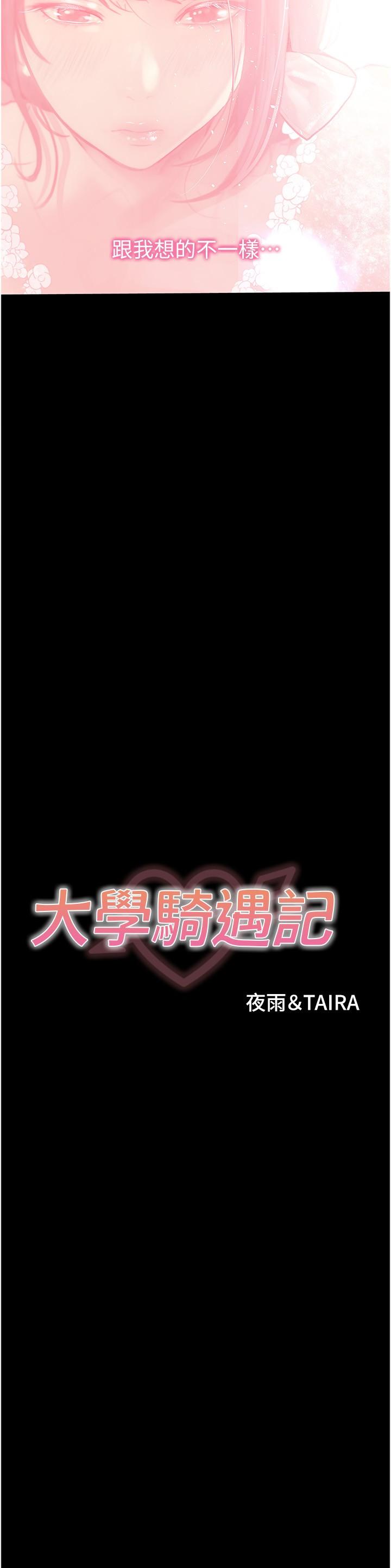大學騎遇記 第38話-緊緊抓著不放的鮑魚 第4页