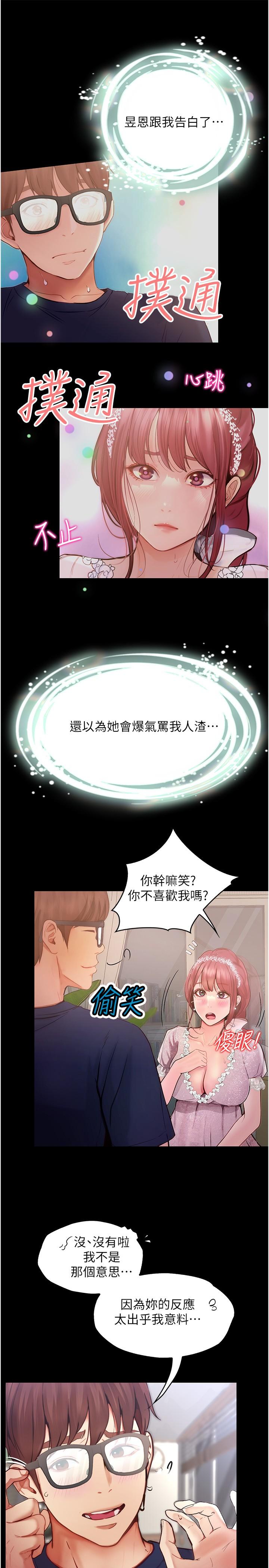 大學騎遇記 第38話-緊緊抓著不放的鮑魚 第5页