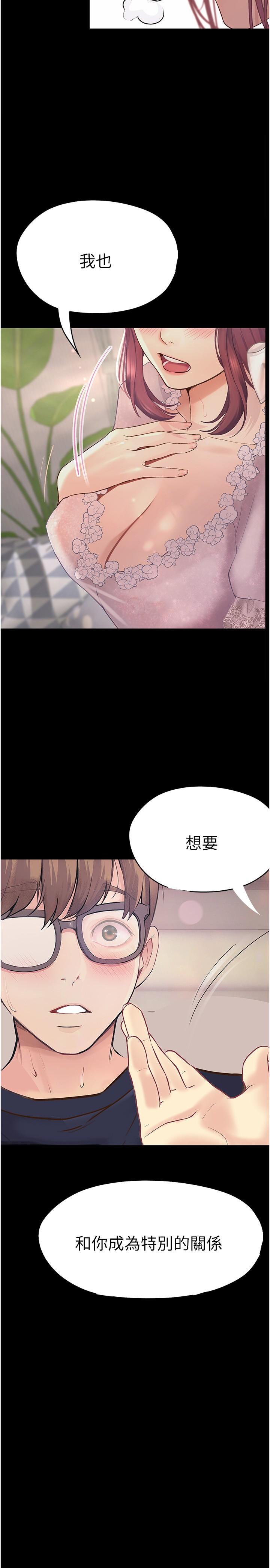 大學騎遇記 第38話-緊緊抓著不放的鮑魚 第2页