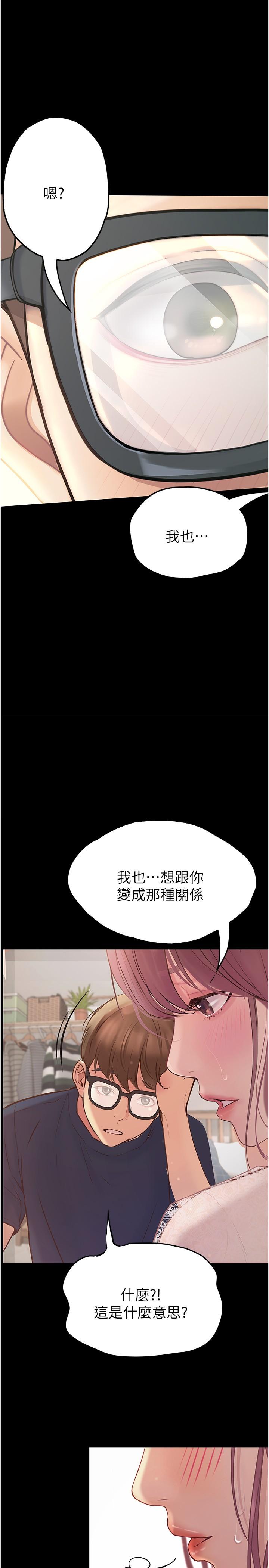 大學騎遇記 第38話-緊緊抓著不放的鮑魚 第1页