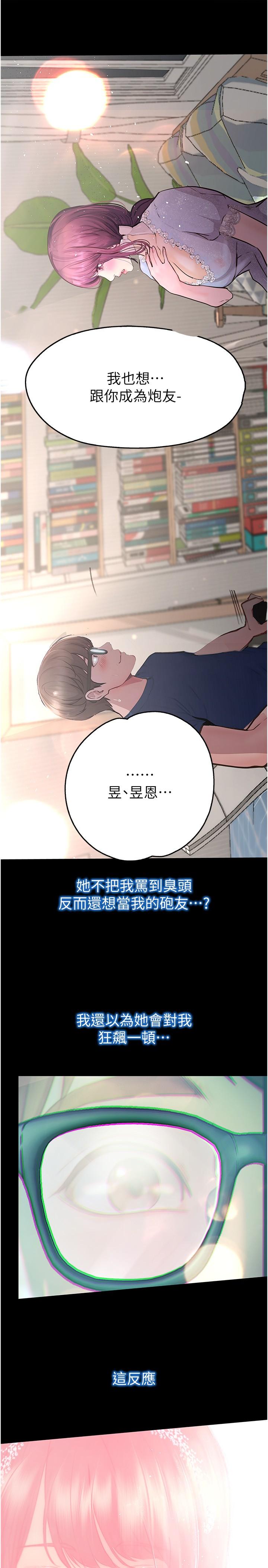 大學騎遇記 第38話-緊緊抓著不放的鮑魚 第3页