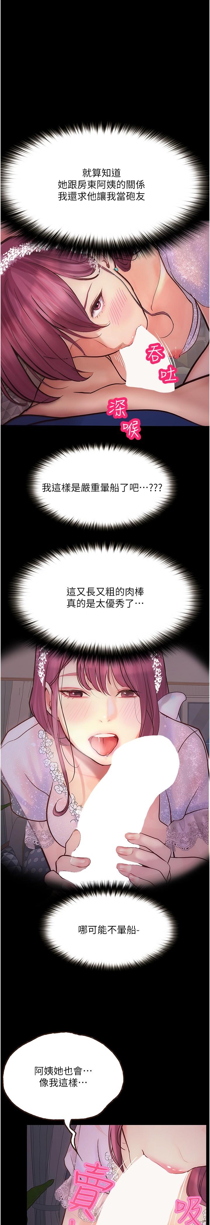 大學騎遇記 第38話-緊緊抓著不放的鮑魚 第9页