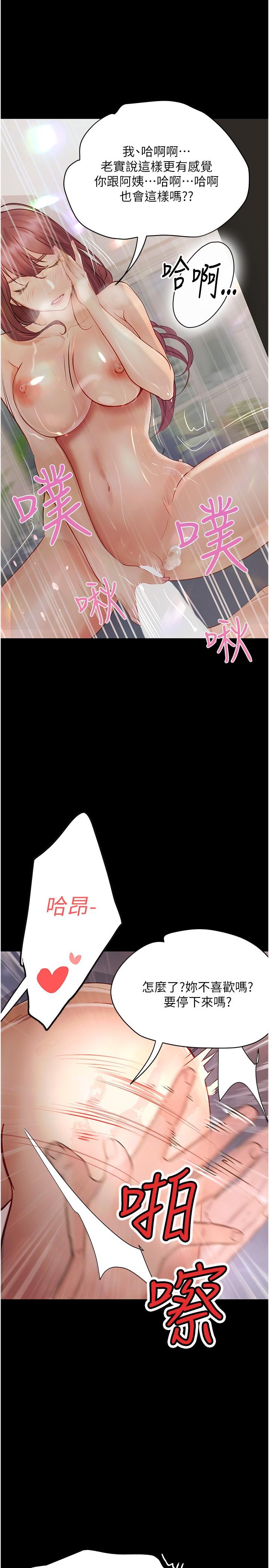 大學騎遇記 第38話-緊緊抓著不放的鮑魚 第13页
