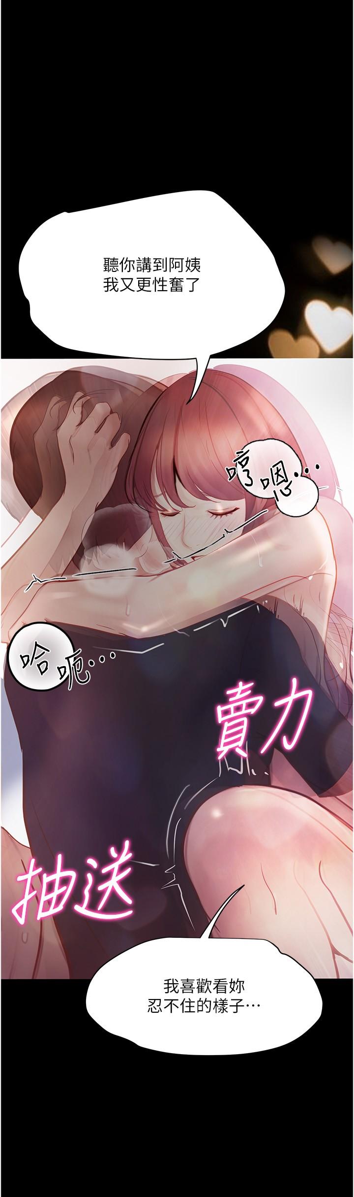 大學騎遇記 第38話-緊緊抓著不放的鮑魚 第15页