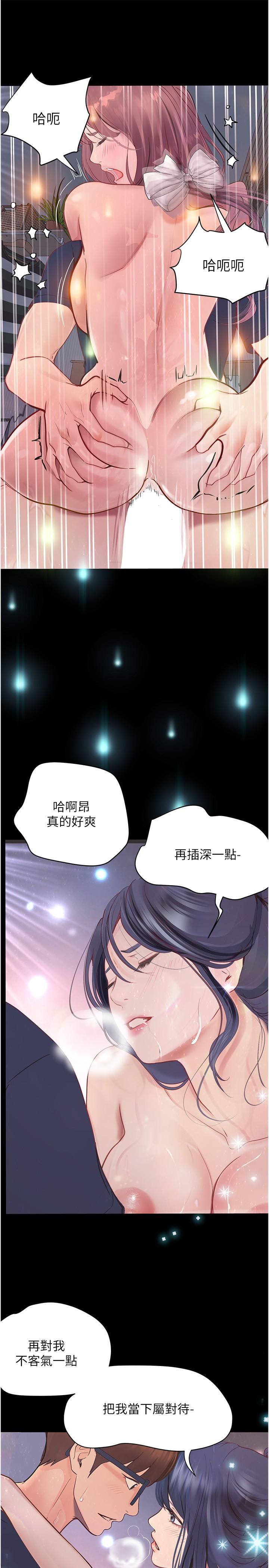 大學騎遇記 第38話-緊緊抓著不放的鮑魚 第16页