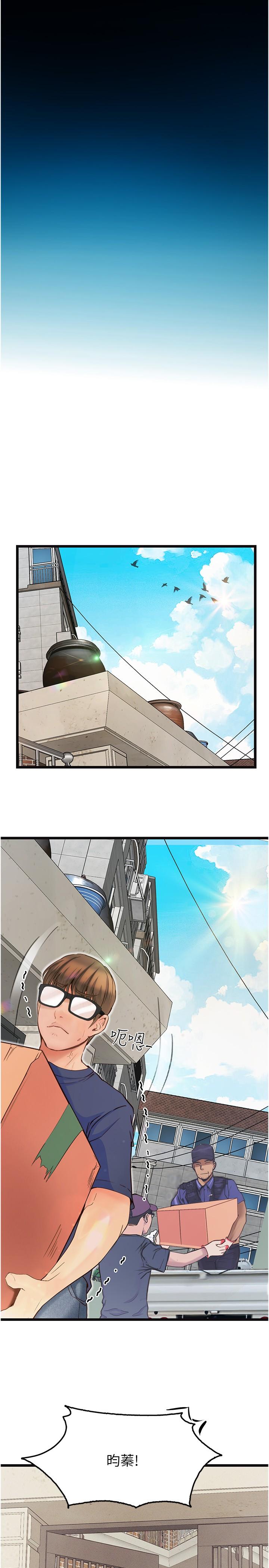 大學騎遇記 第38話-緊緊抓著不放的鮑魚 第20页