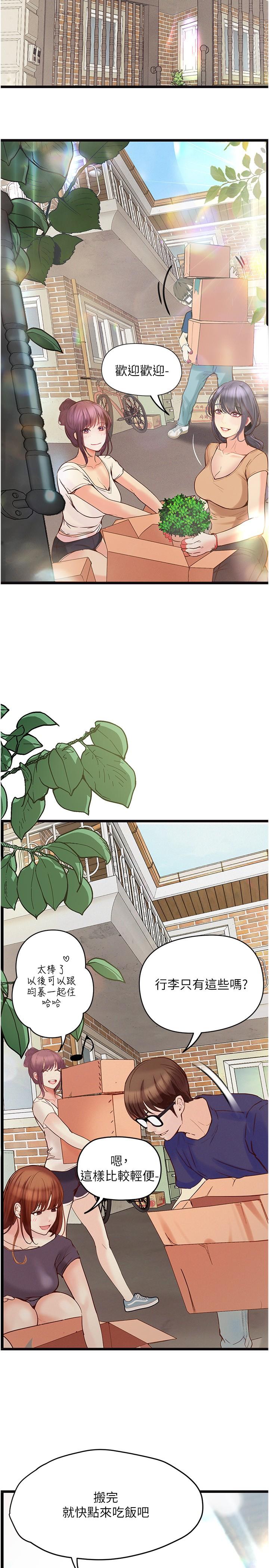 大學騎遇記 第38話-緊緊抓著不放的鮑魚 第21页