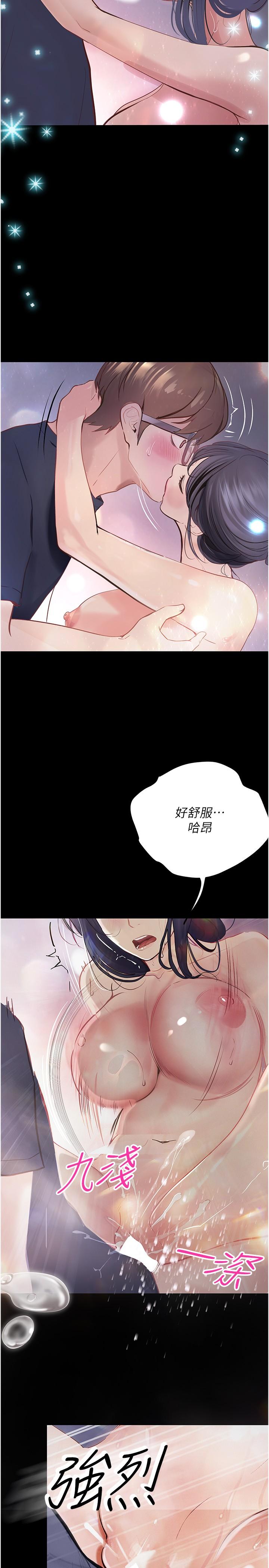 大學騎遇記 第38話-緊緊抓著不放的鮑魚 第17页