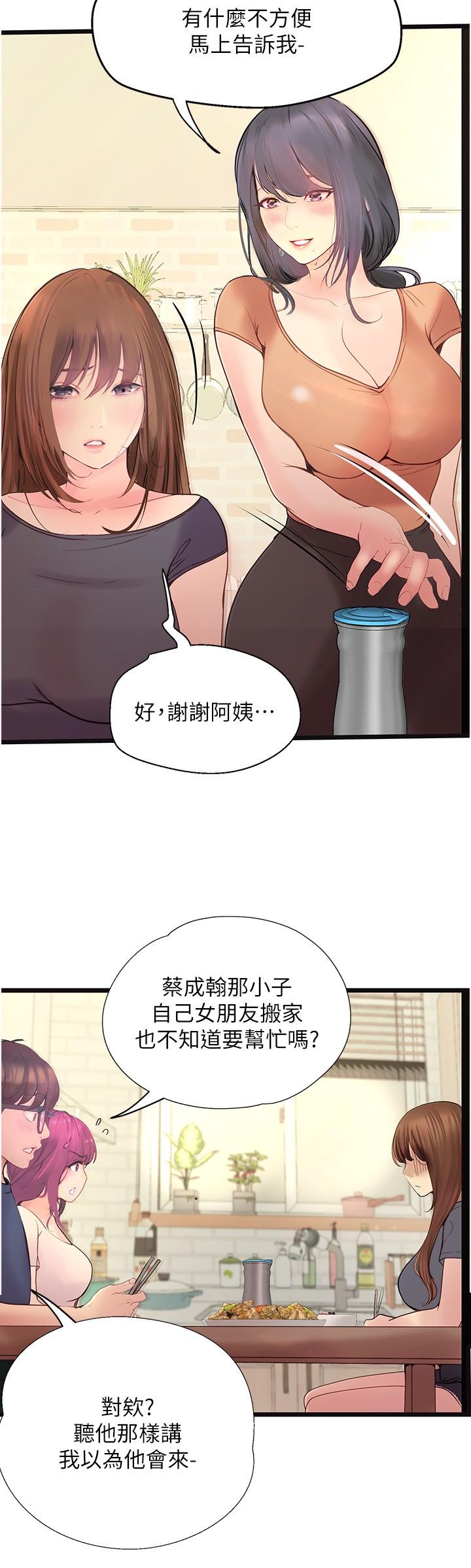 大學騎遇記 第38話-緊緊抓著不放的鮑魚 第23页
