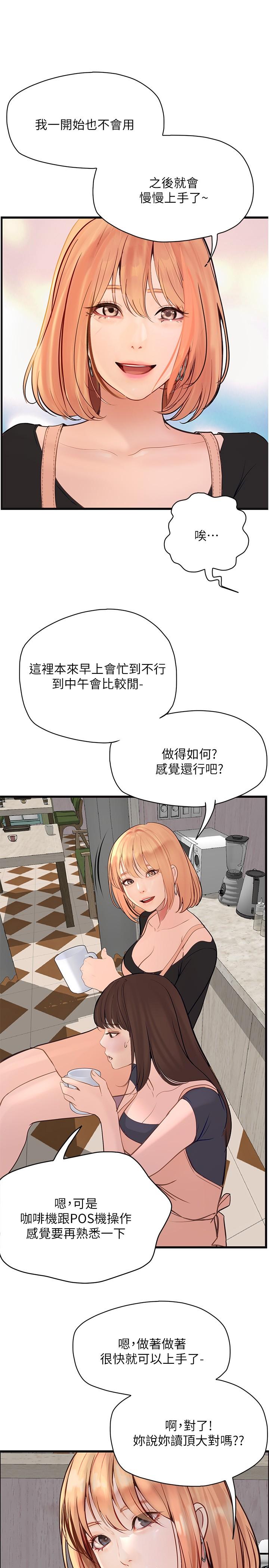 大學騎遇記 第38話-緊緊抓著不放的鮑魚 第27页