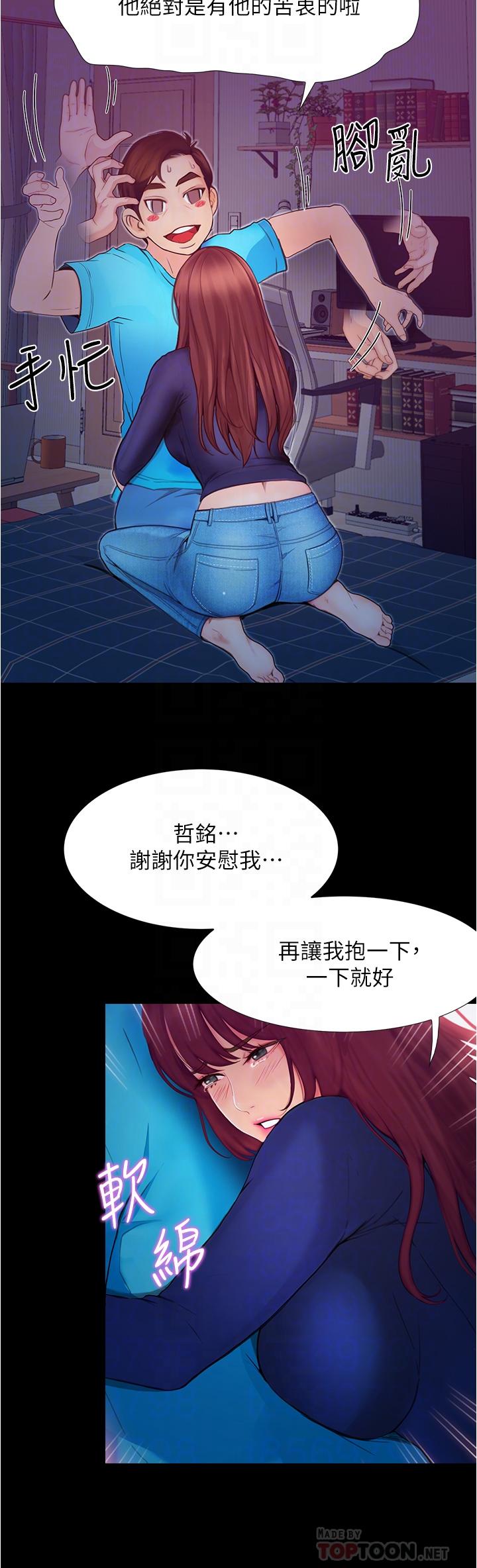 大學騎遇記 第3話-可以安慰我一下嗎 第8页