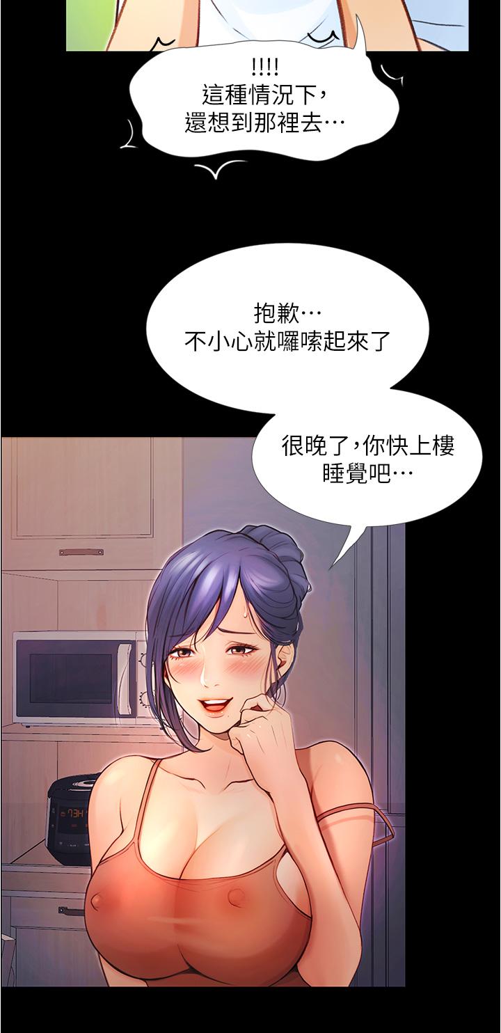 大學騎遇記 第4話-深夜敲響我房門的房東阿姨 第22页