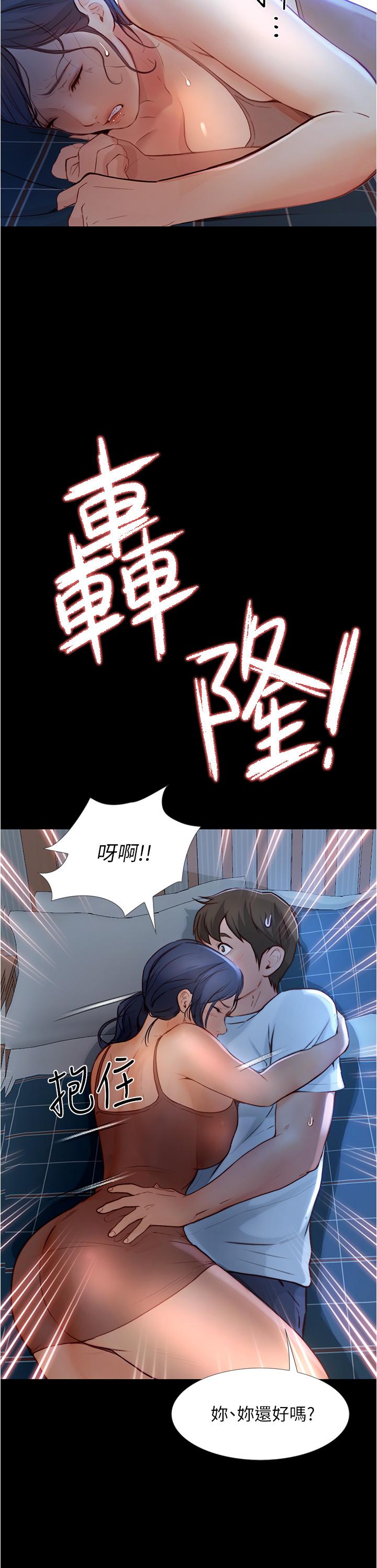 大學騎遇記 第4話-深夜敲響我房門的房東阿姨 第33页