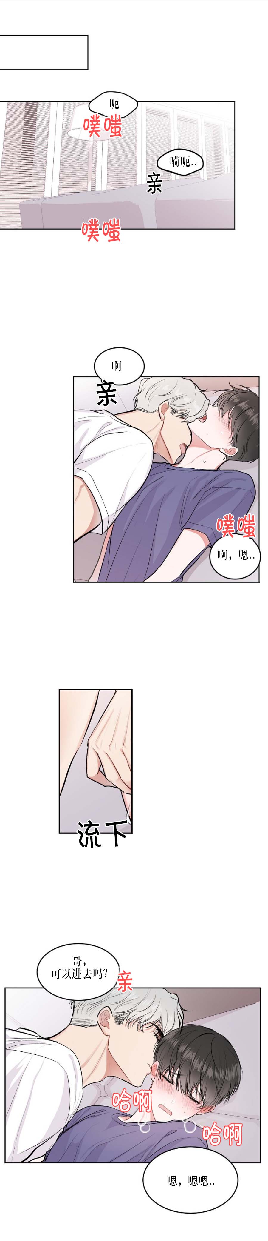 前辈别哭 13话 第1页