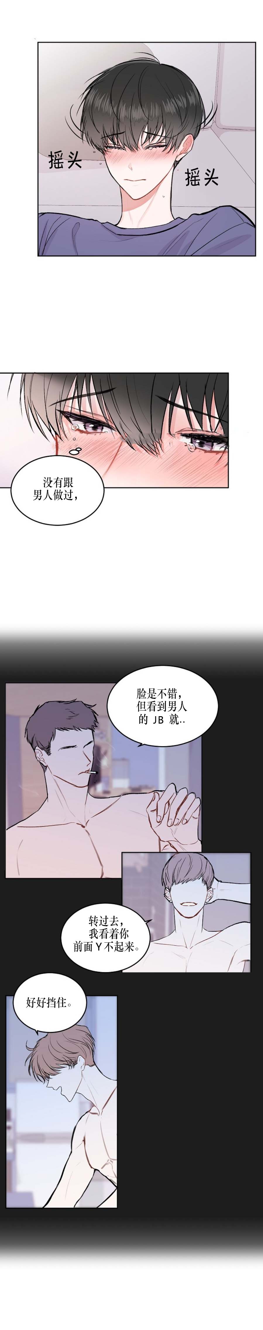 前辈别哭 13话 第3页
