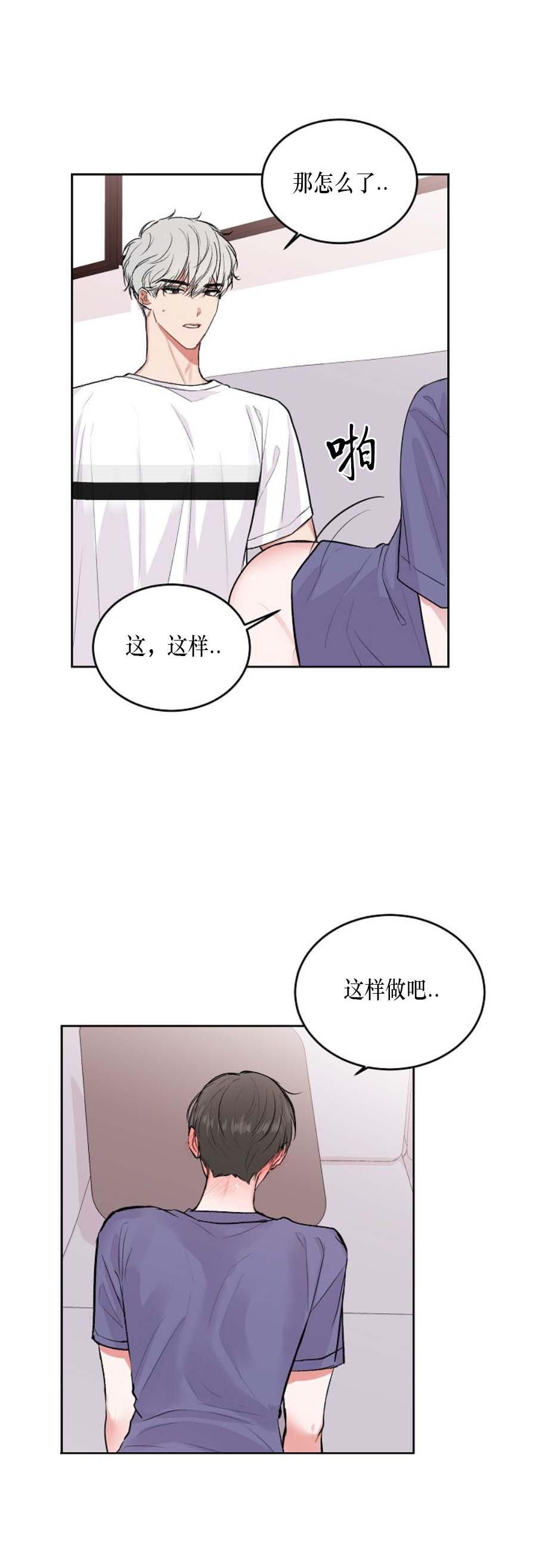 前辈别哭 13话 第4页