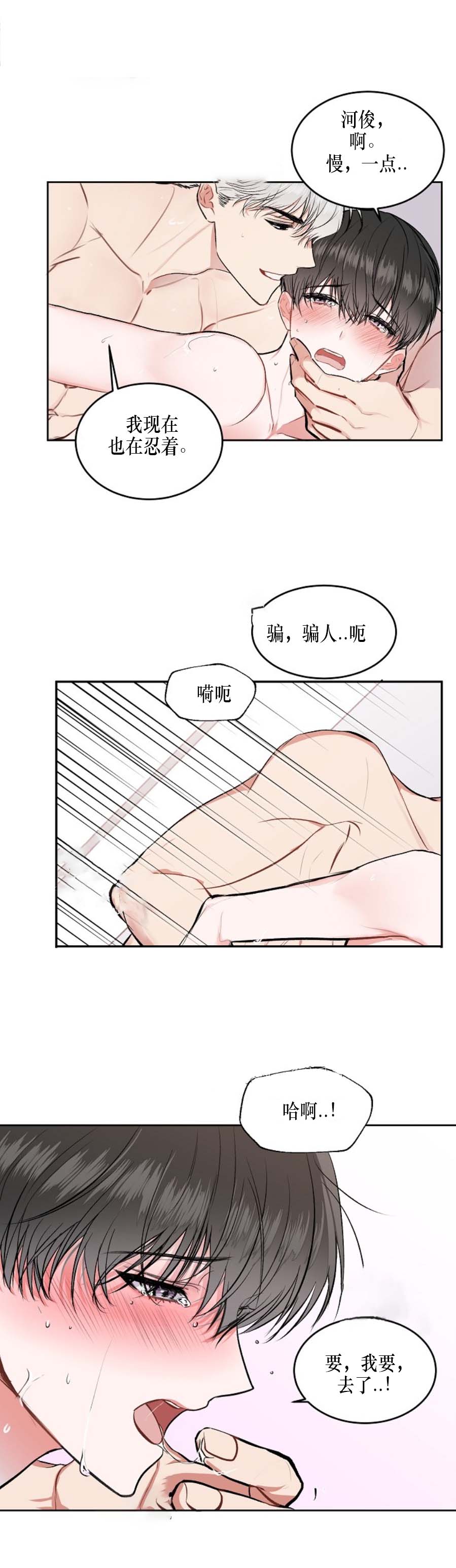 前辈别哭 13话 第7页