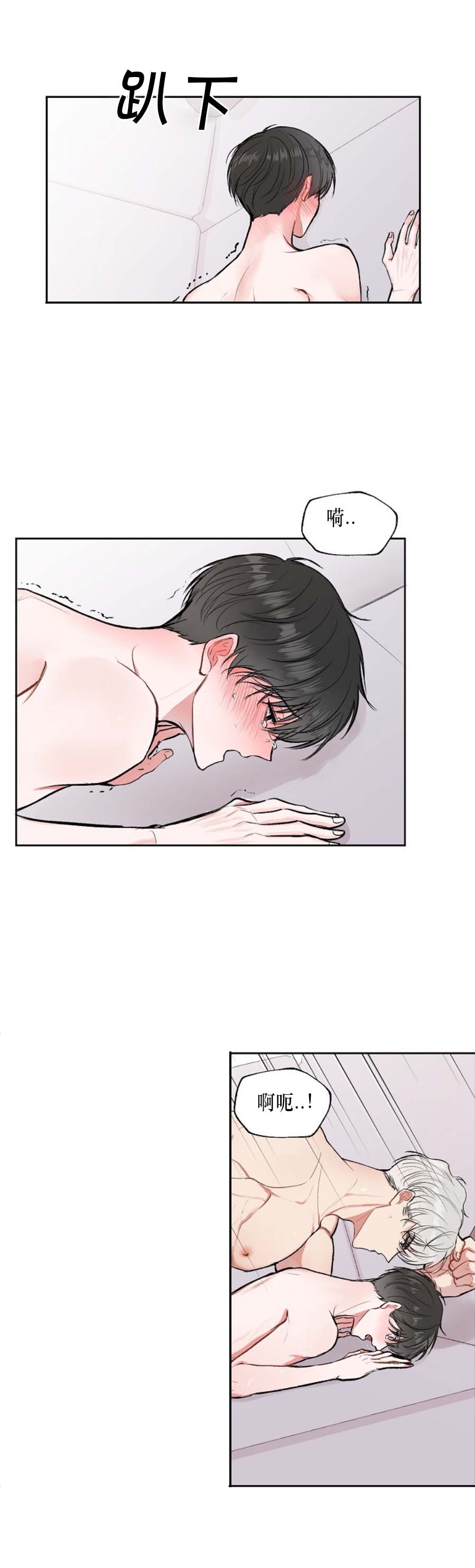 前辈别哭 13话 第6页