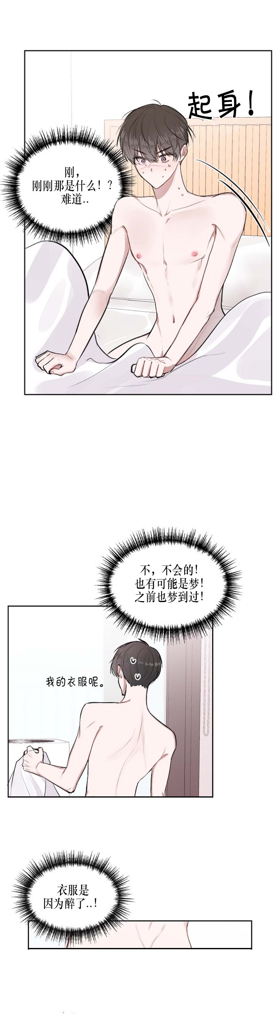 前辈别哭 14话 第4页