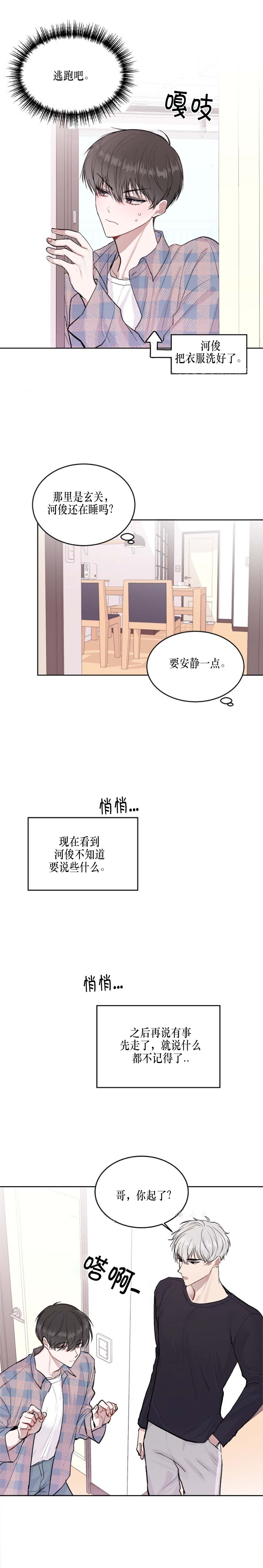 前辈别哭 14话 第5页