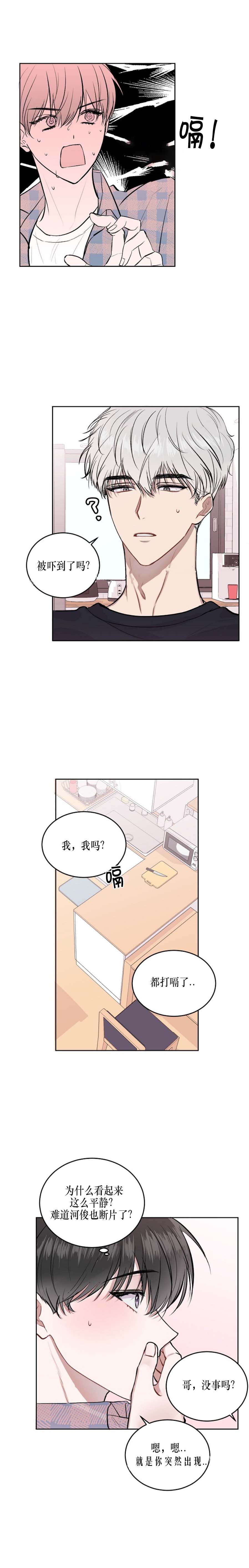 前辈别哭 14话 第6页