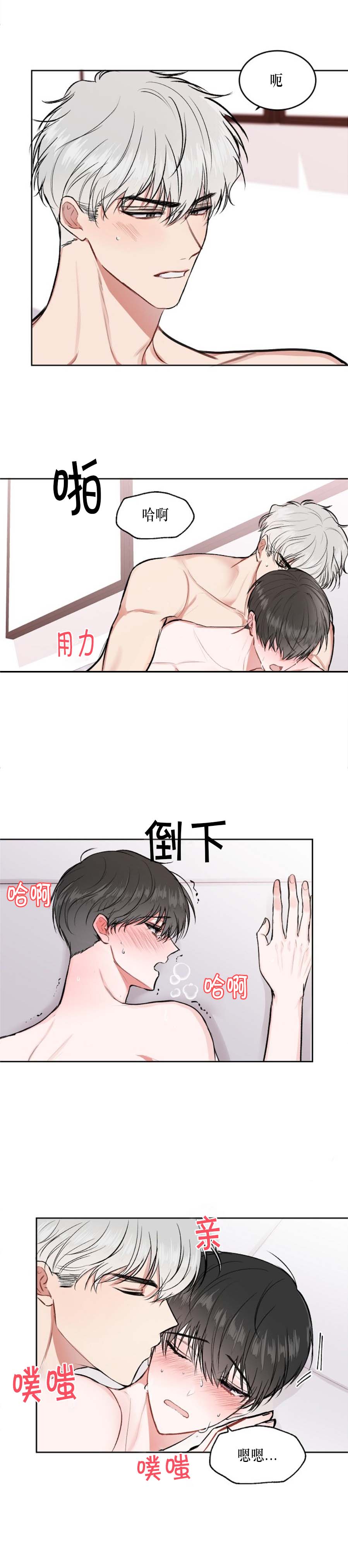 前辈别哭 14话 第1页