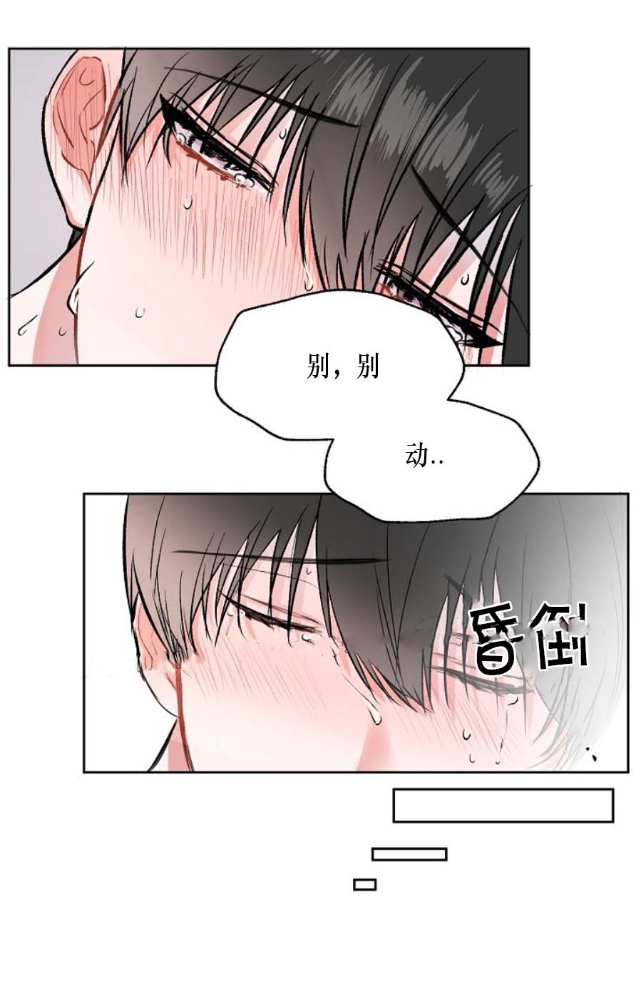 前辈别哭 14话 第2页