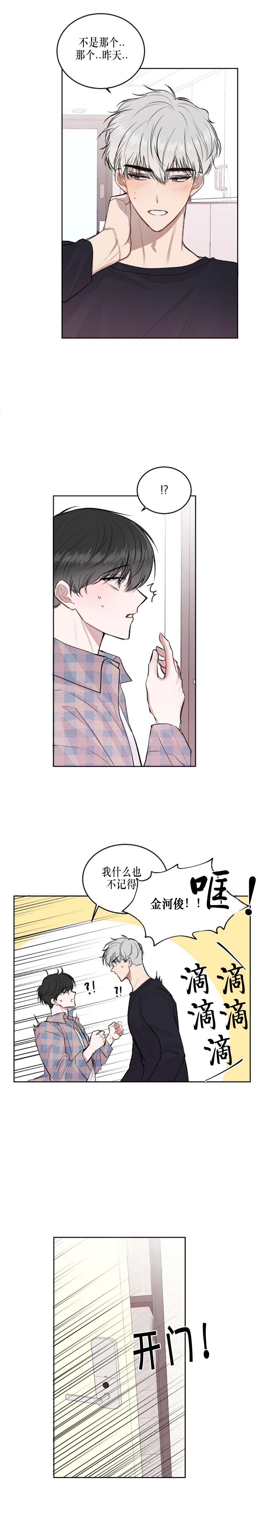 前辈别哭 14话 第7页