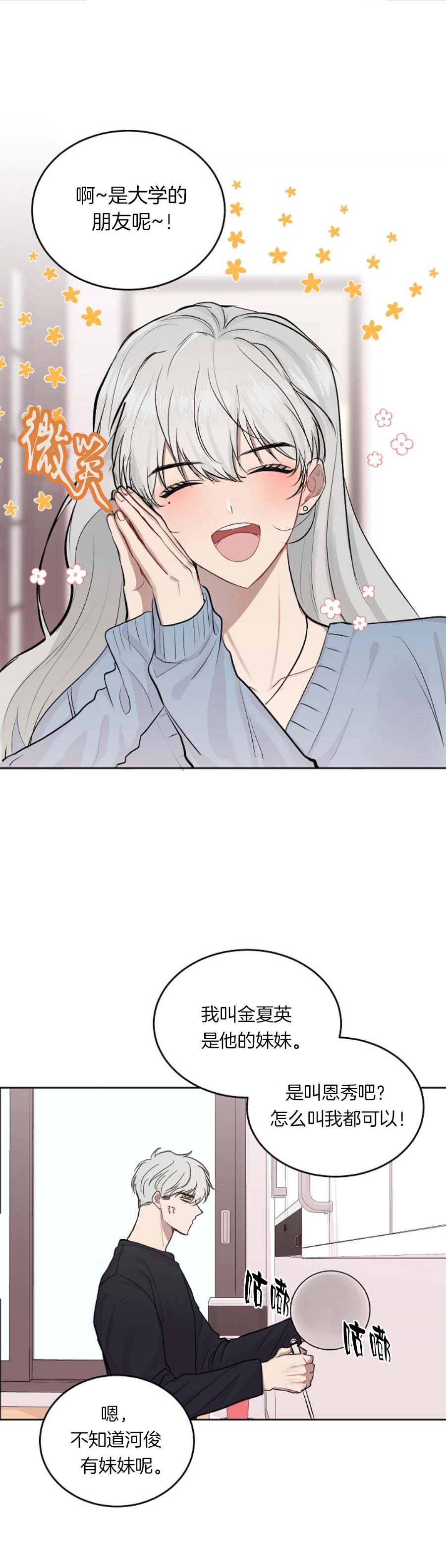 前辈别哭 15话 第1页