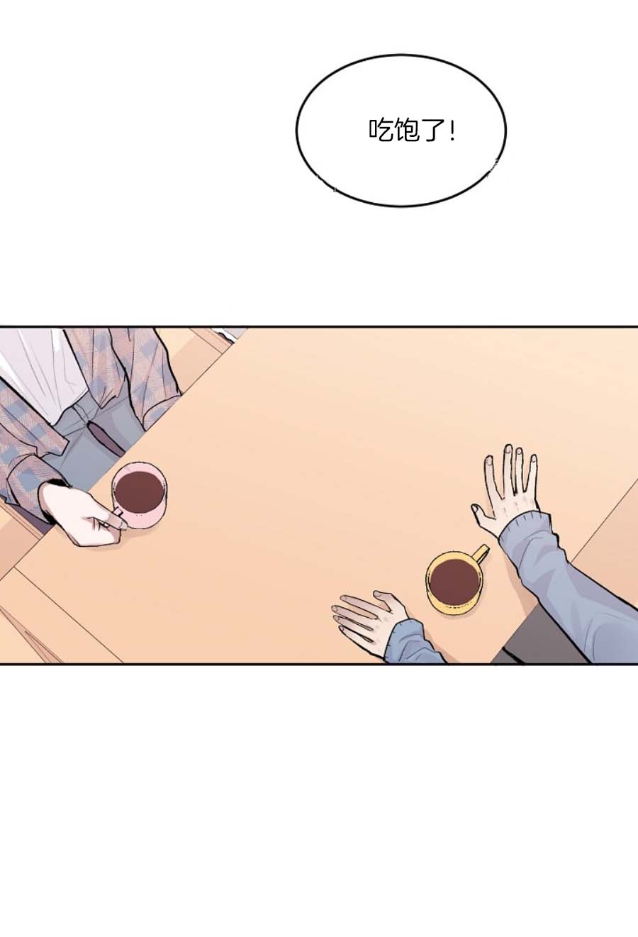 前辈别哭 15话 第6页