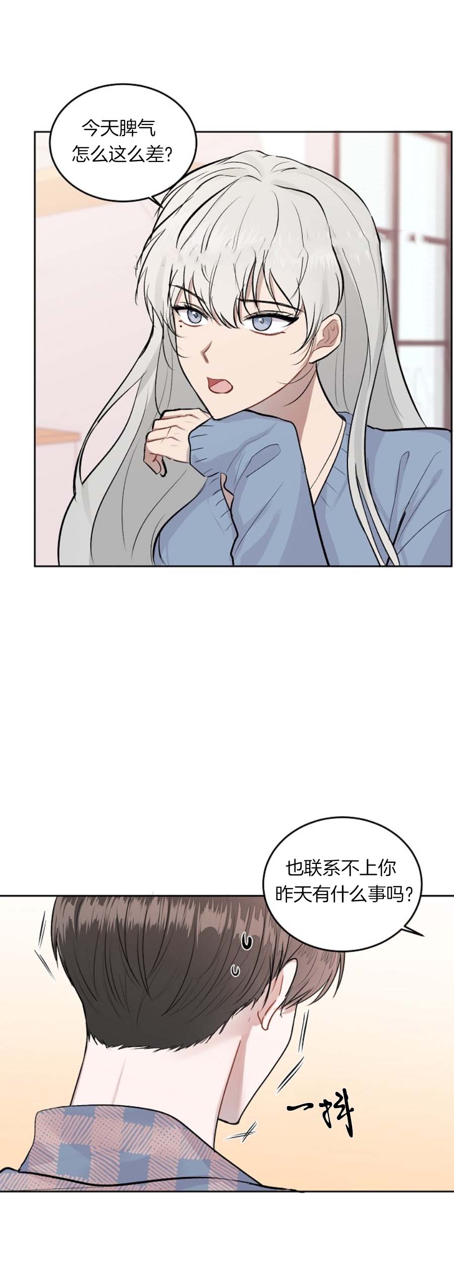 前辈别哭 15话 第4页