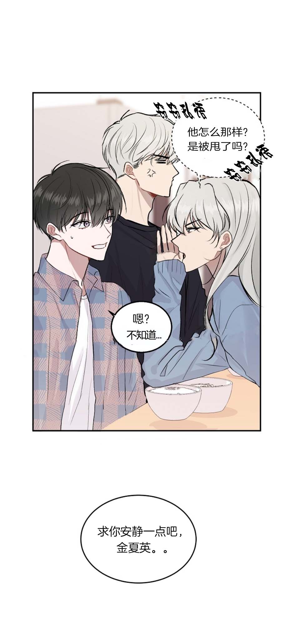 前辈别哭 15话 第5页