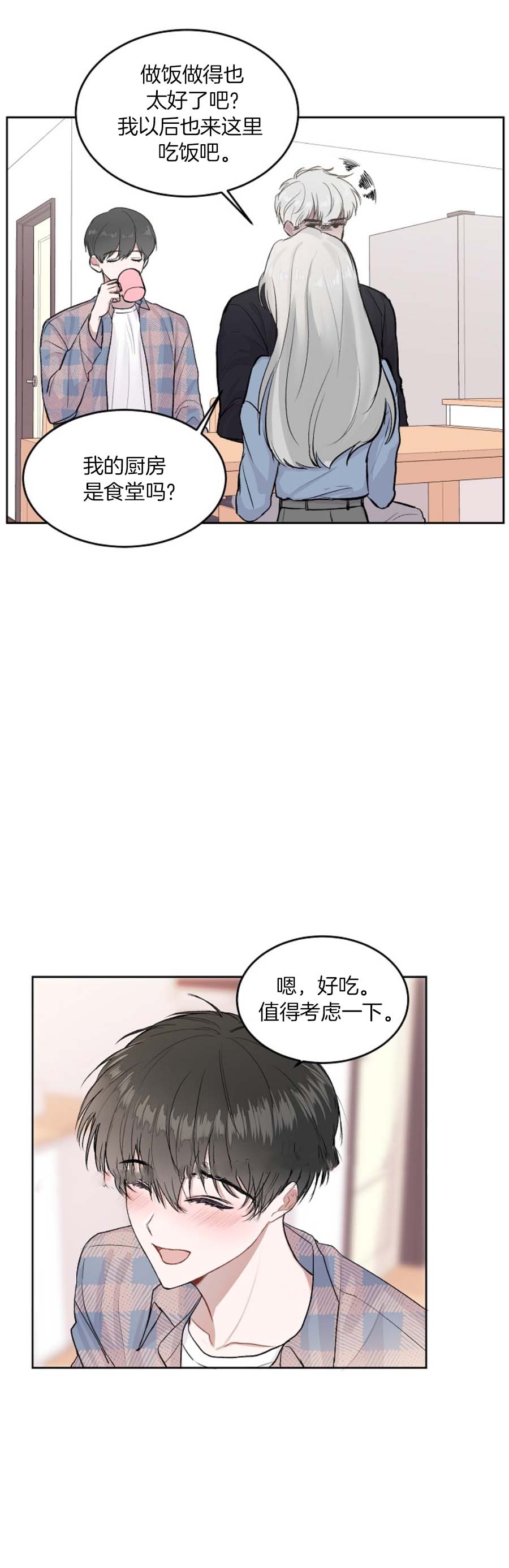 前辈别哭 15话 第7页